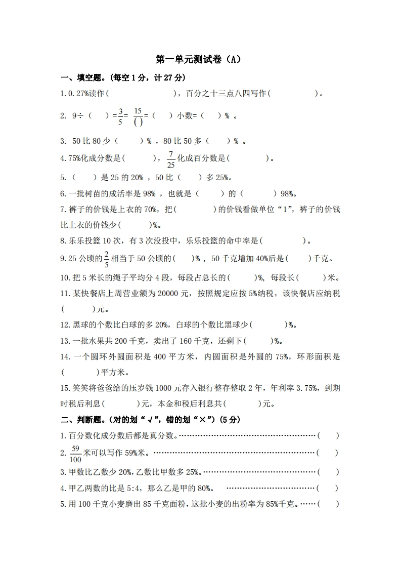 六（下）西师版数学第一单元测试卷(1)