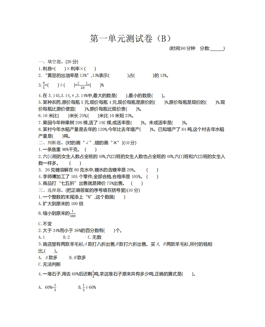 六（下）西师版数学第一单元测试卷(2)