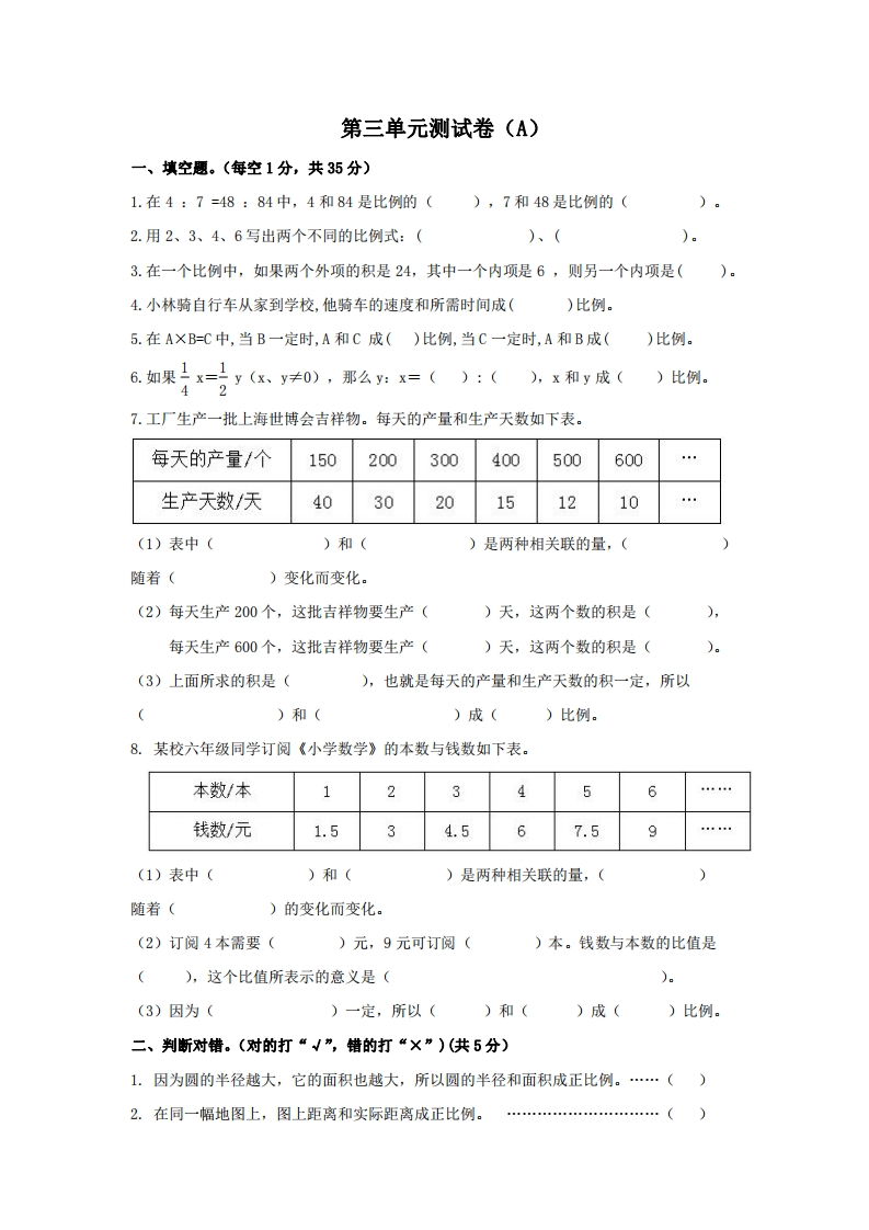 六（下）西师版数学第三单元测试卷(1)
