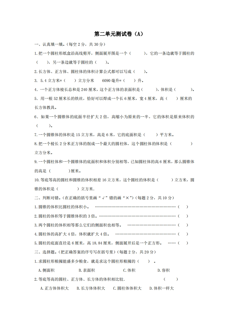 六（下）西师版数学第二单元测试卷(1)