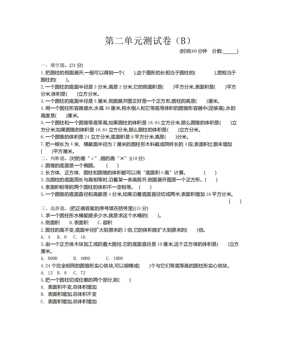 六（下）西师版数学第二单元测试卷(2)