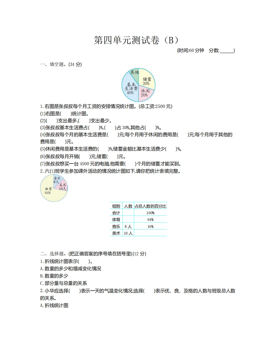 六（下）西师版数学第四单元测试卷(1)