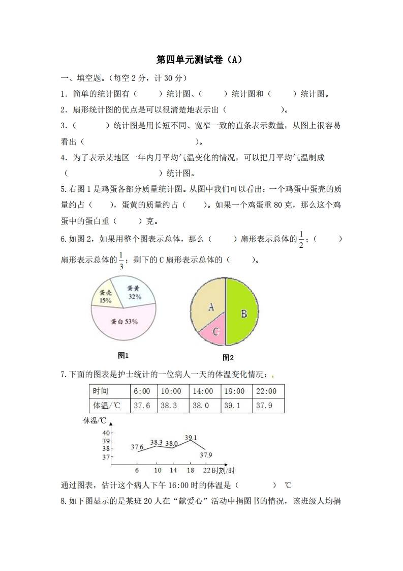 六（下）西师版数学第四单元测试卷(2)