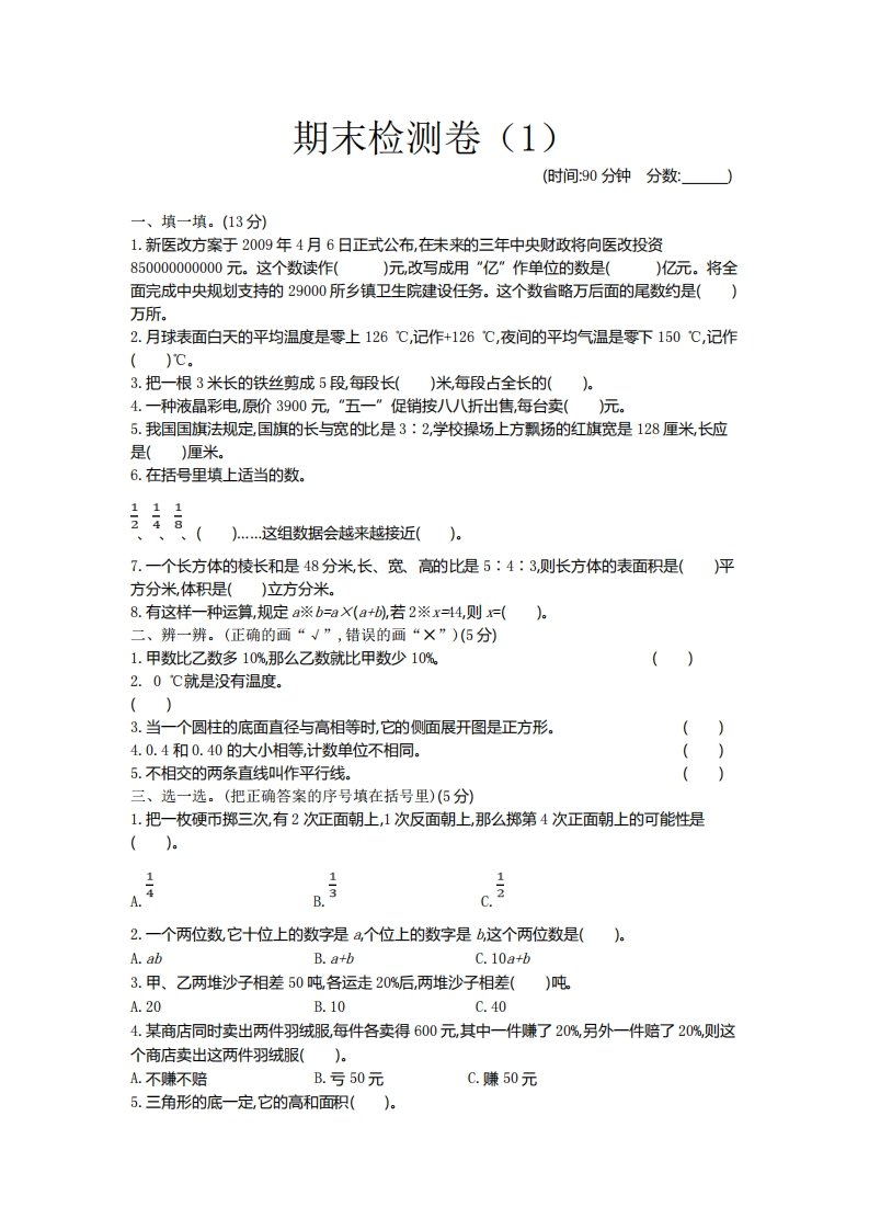 六（下）青岛版数学小升初期末测试卷.1