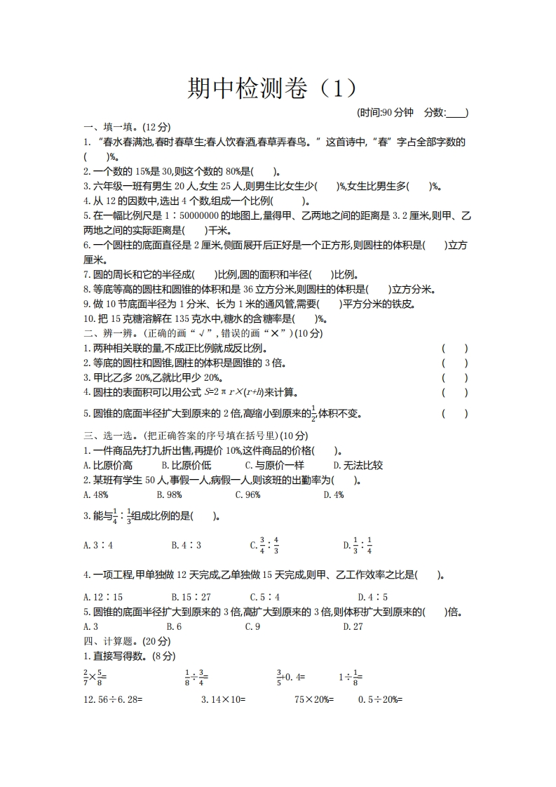 六（下）青岛版数学期中测卷.1