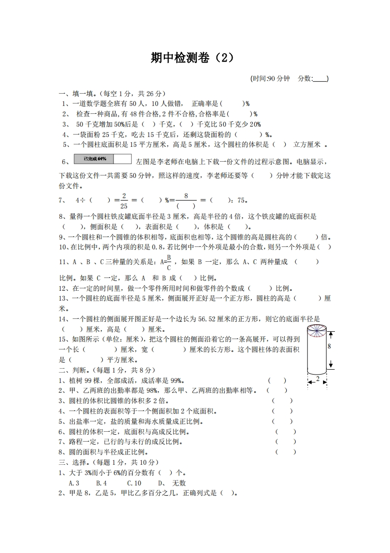 六（下）青岛版数学期中测卷.2