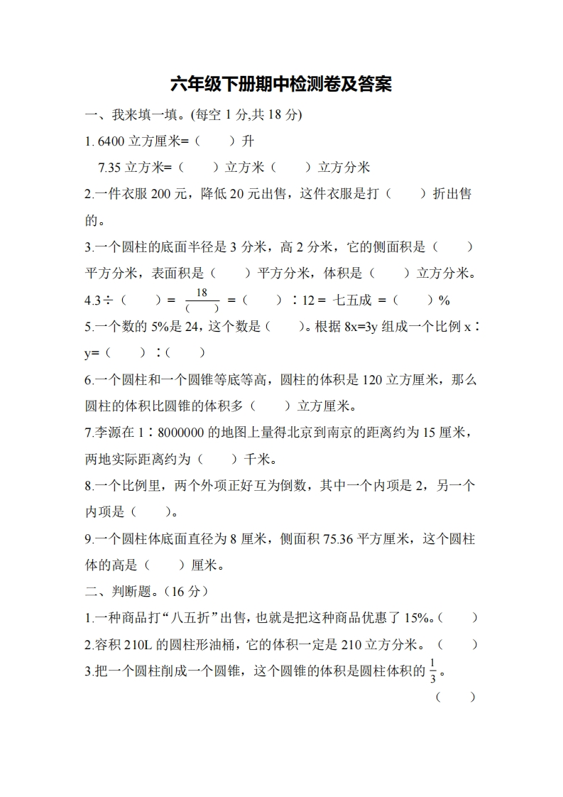 六（下）青岛版数学期中测卷.3