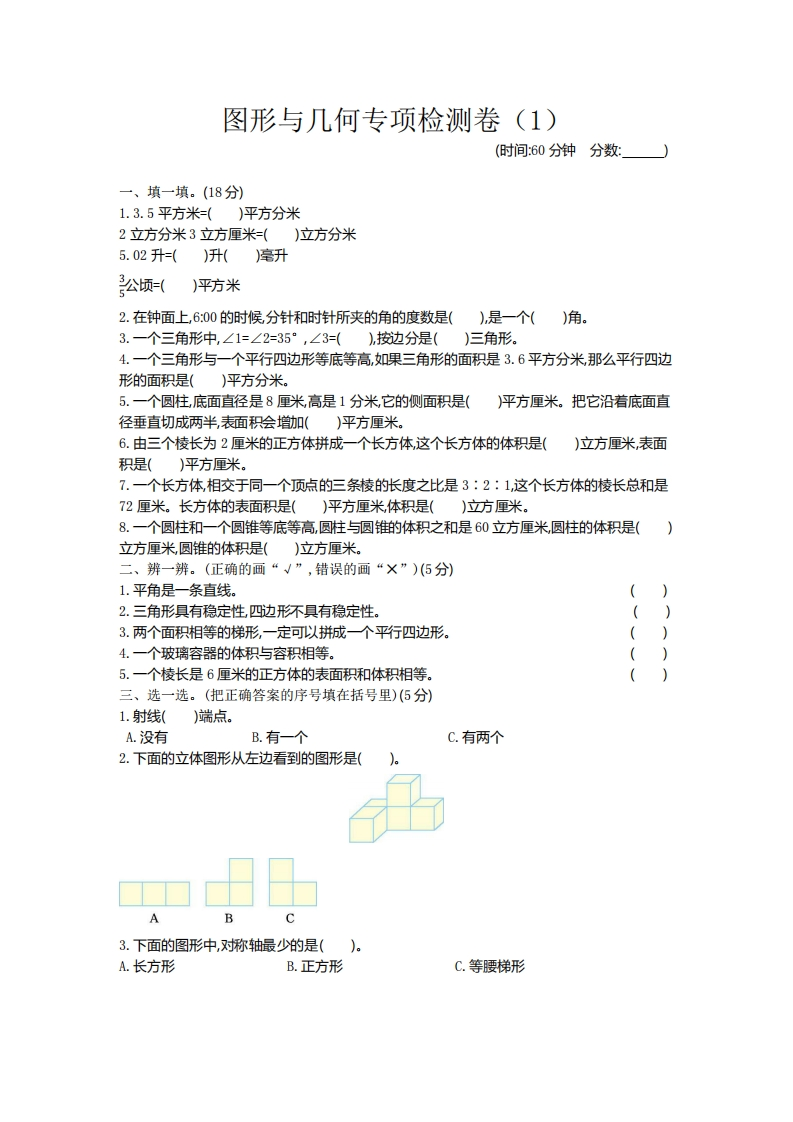 六（下）青岛版数学期末图形与几何专项检测卷（1）