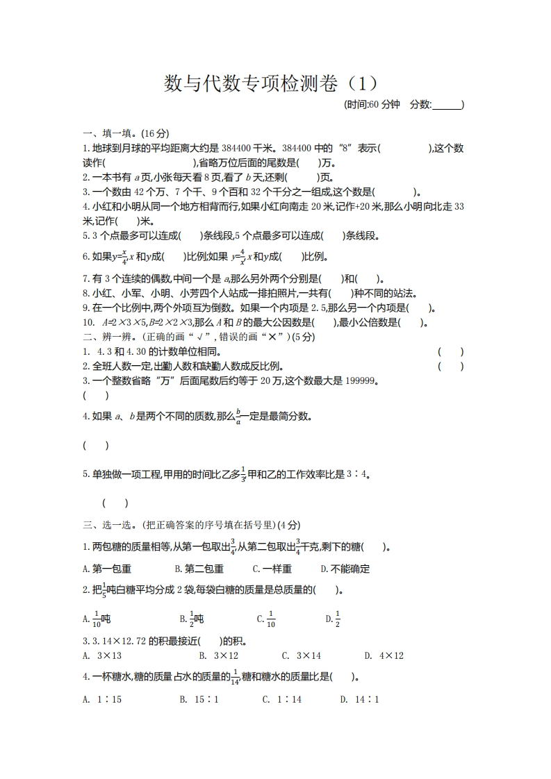 六（下）青岛版数学期末数与代数专项检测卷（1）