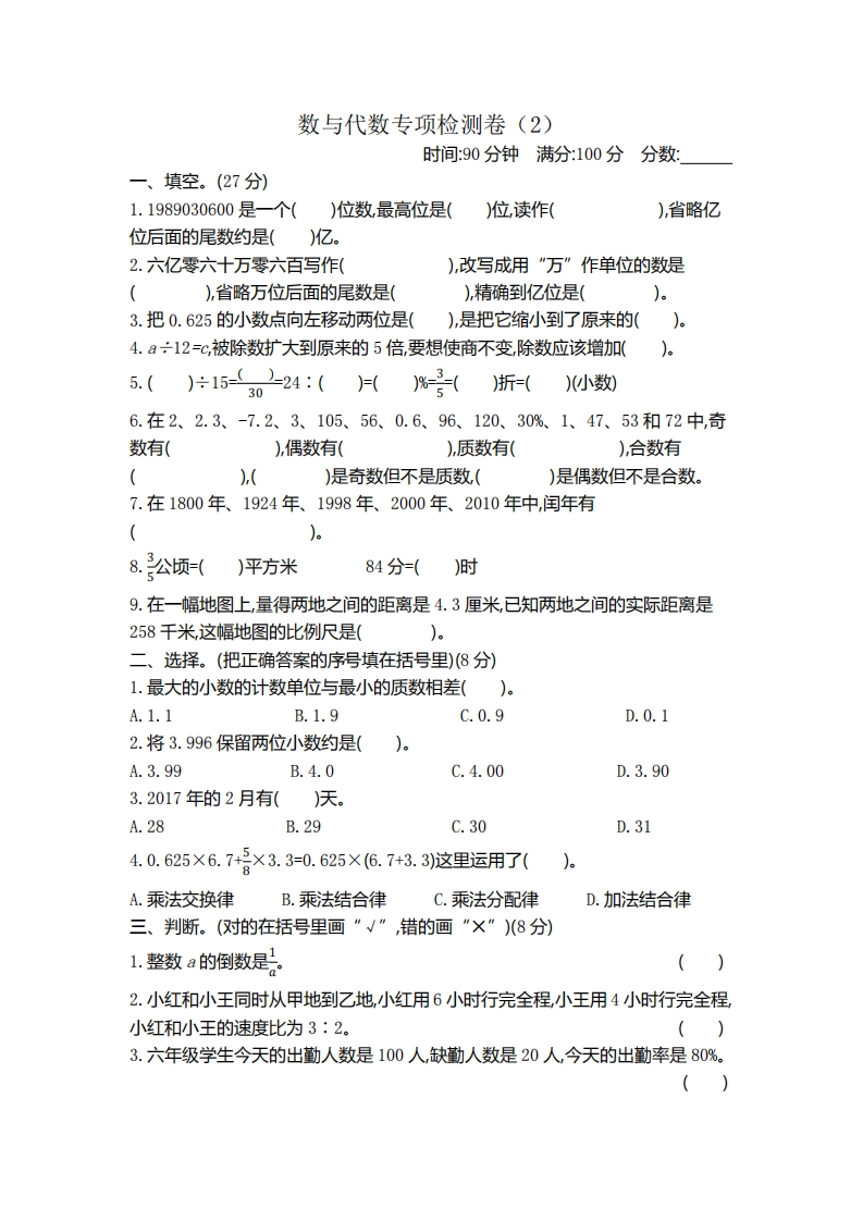 六（下）青岛版数学期末数与代数专项检测卷（2）