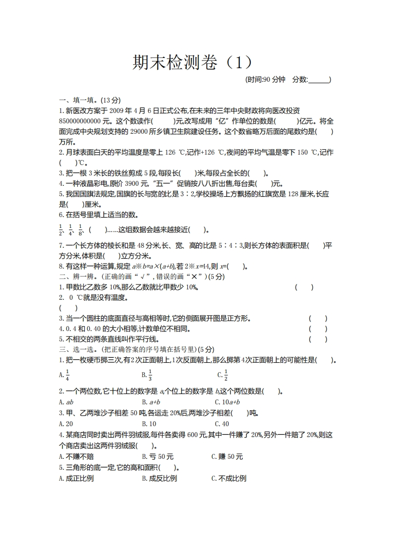 六（下）青岛版数学期末检测卷.1