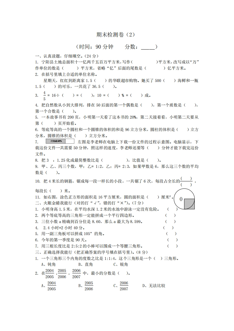 六（下）青岛版数学期末检测卷.2