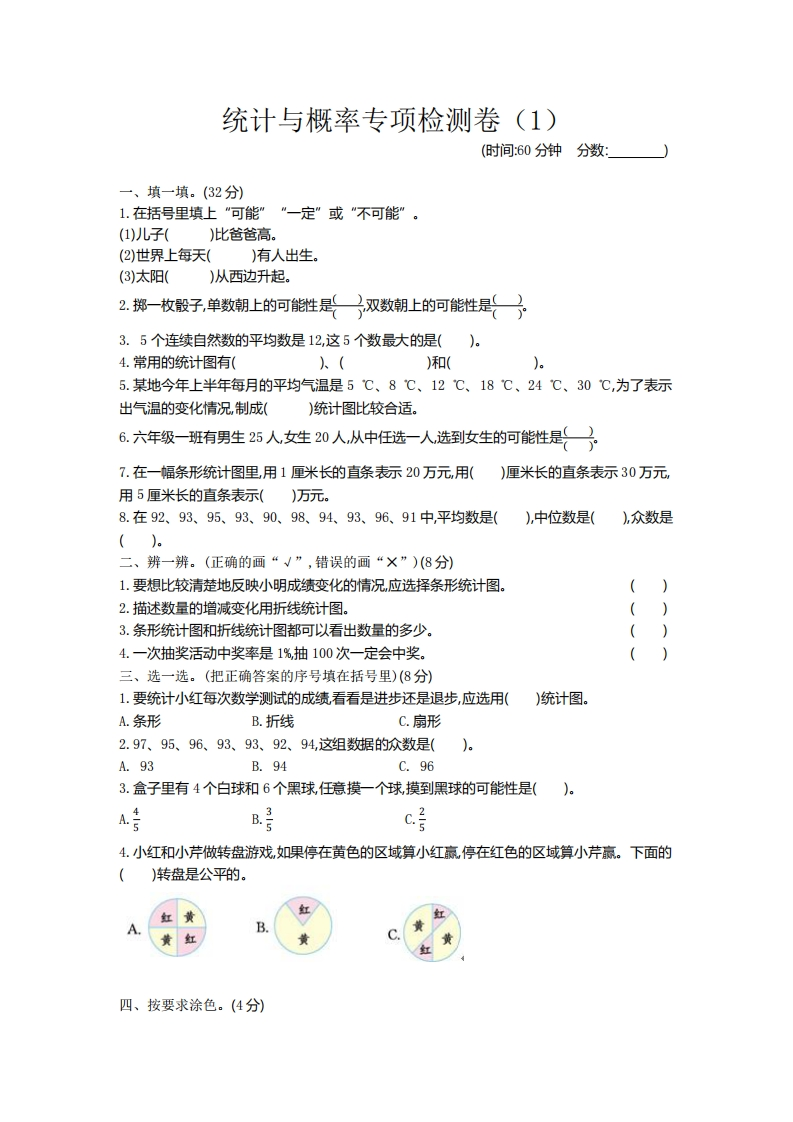 六（下）青岛版数学期末统计与概率专项检测卷（1）
