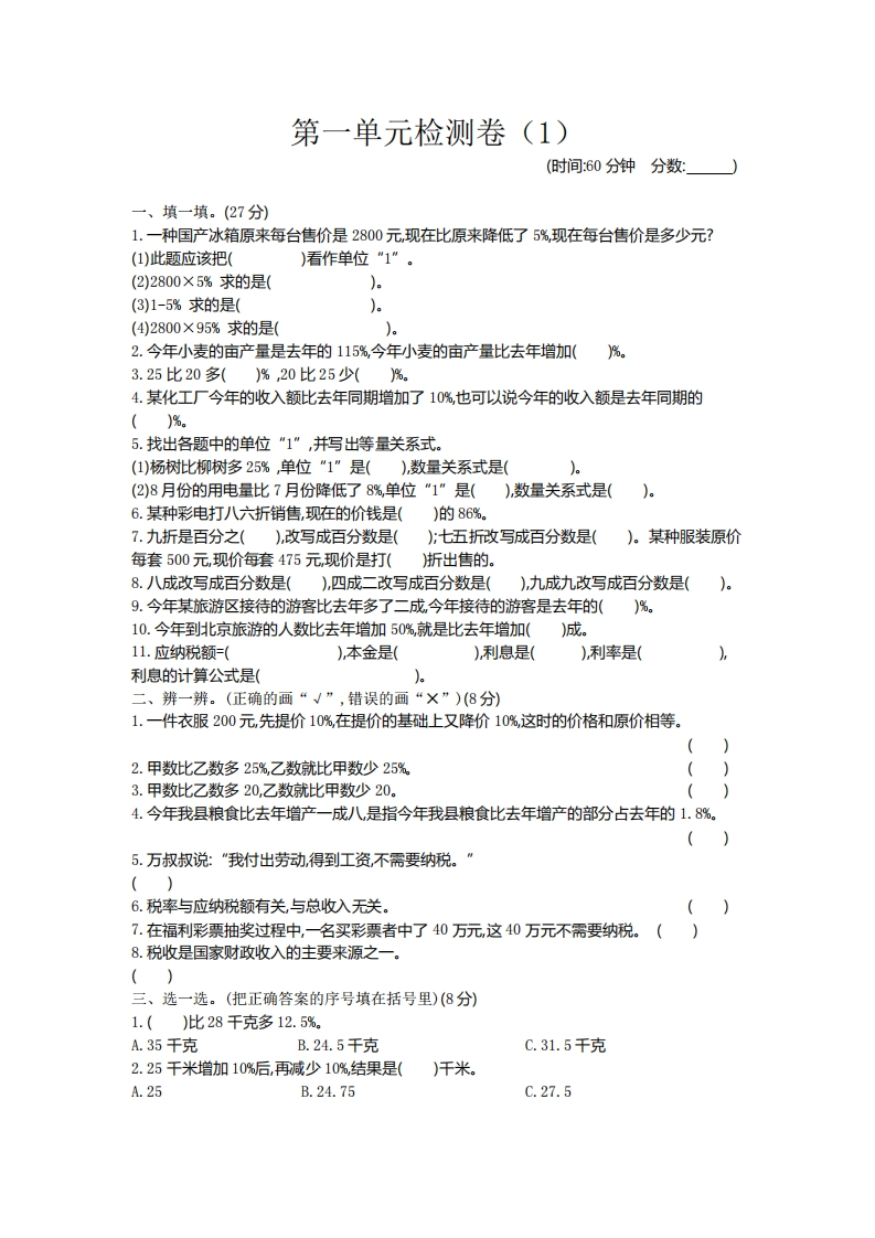 六（下）青岛版数学第一单元检测卷.1