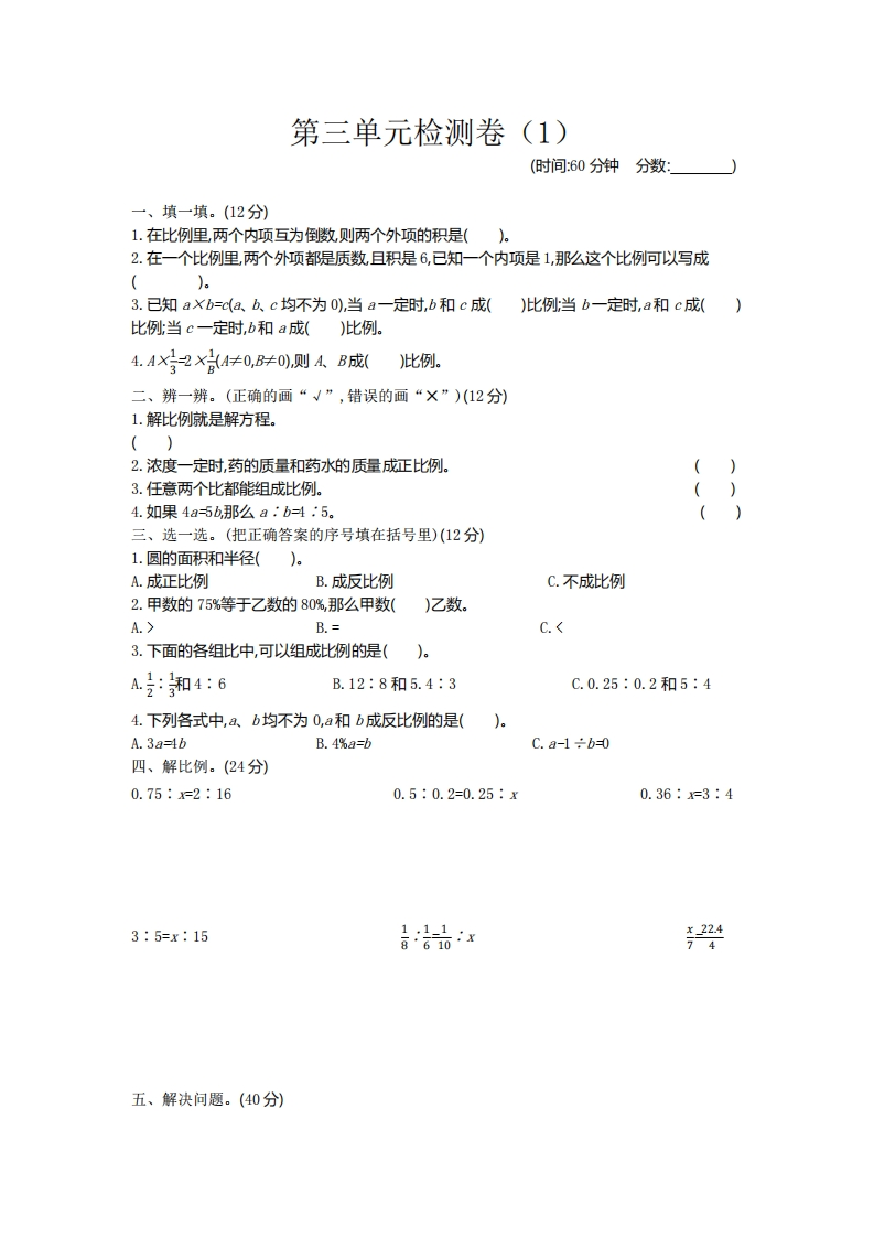 六（下）青岛版数学第三单元检测卷.1