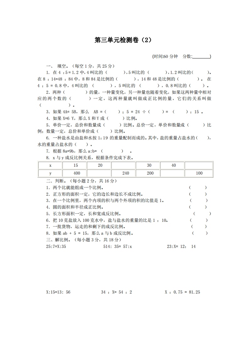 六（下）青岛版数学第三单元检测卷.2