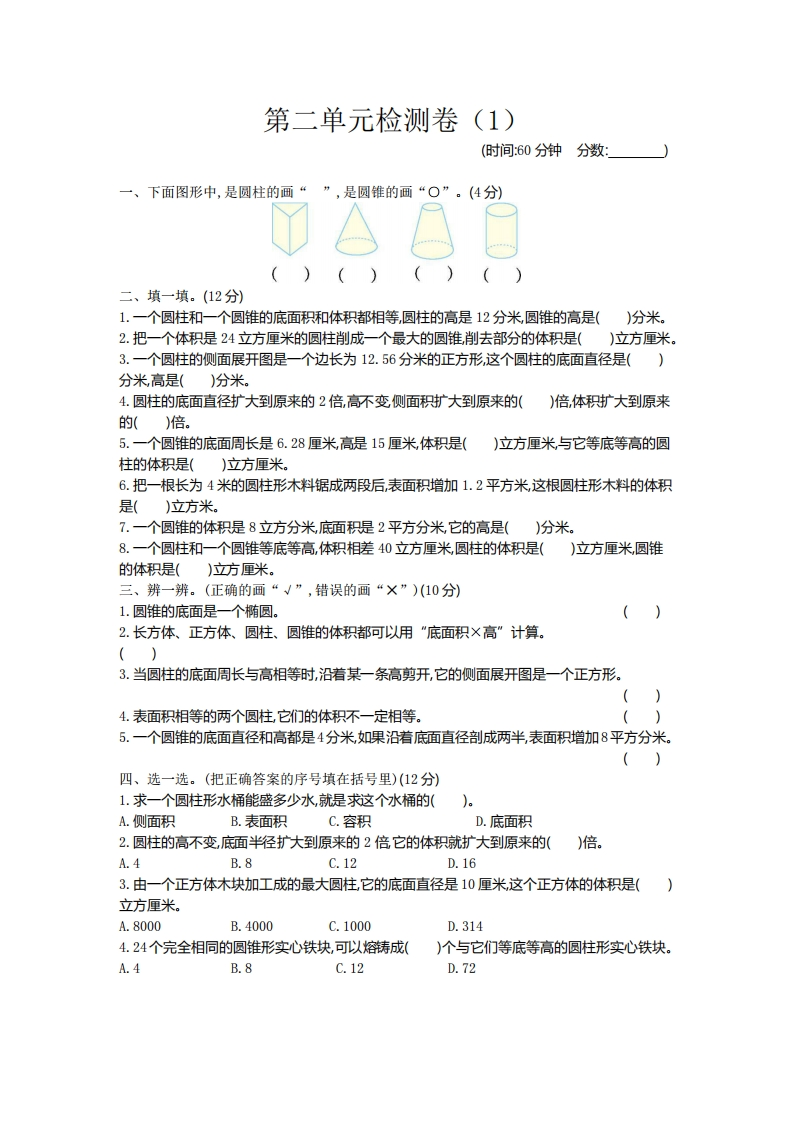 六（下）青岛版数学第二单元检测卷.1