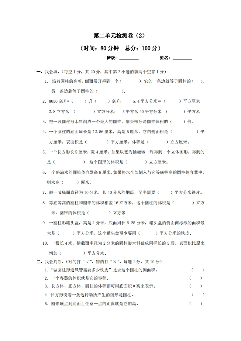 六（下）青岛版数学第二单元检测卷.2