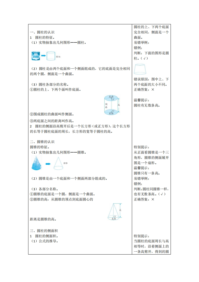 六（下）青岛版数学第二单元重点