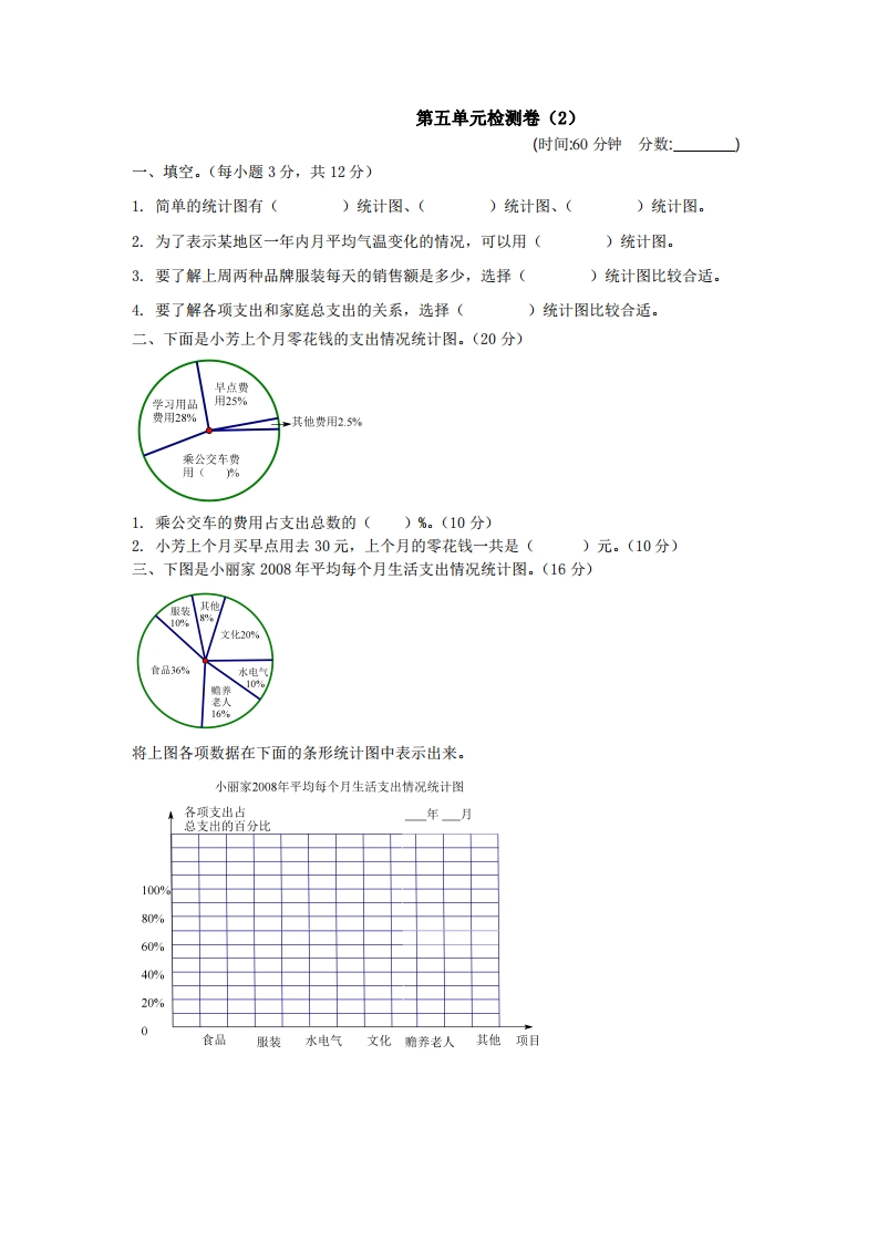 六（下）青岛版数学第五单元检测卷.1