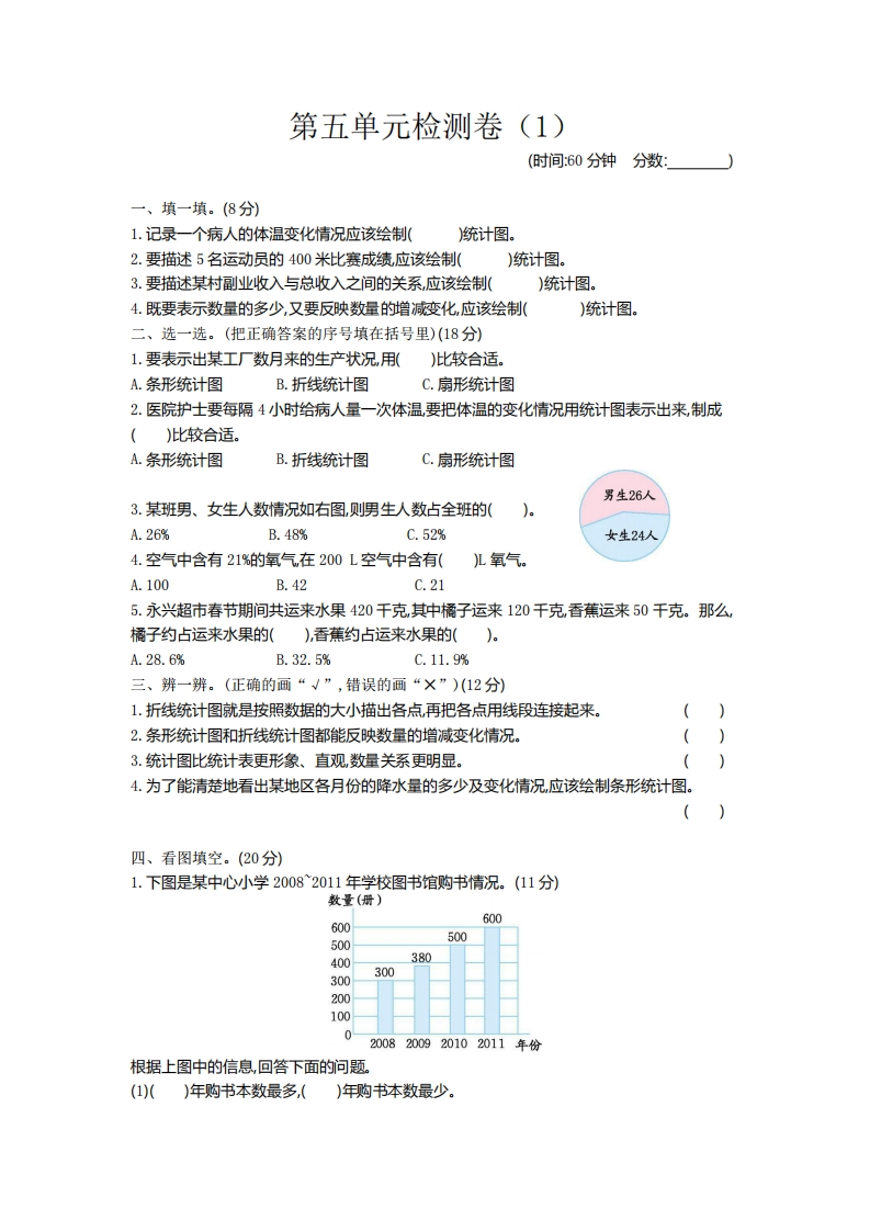 六（下）青岛版数学第五单元检测卷.2