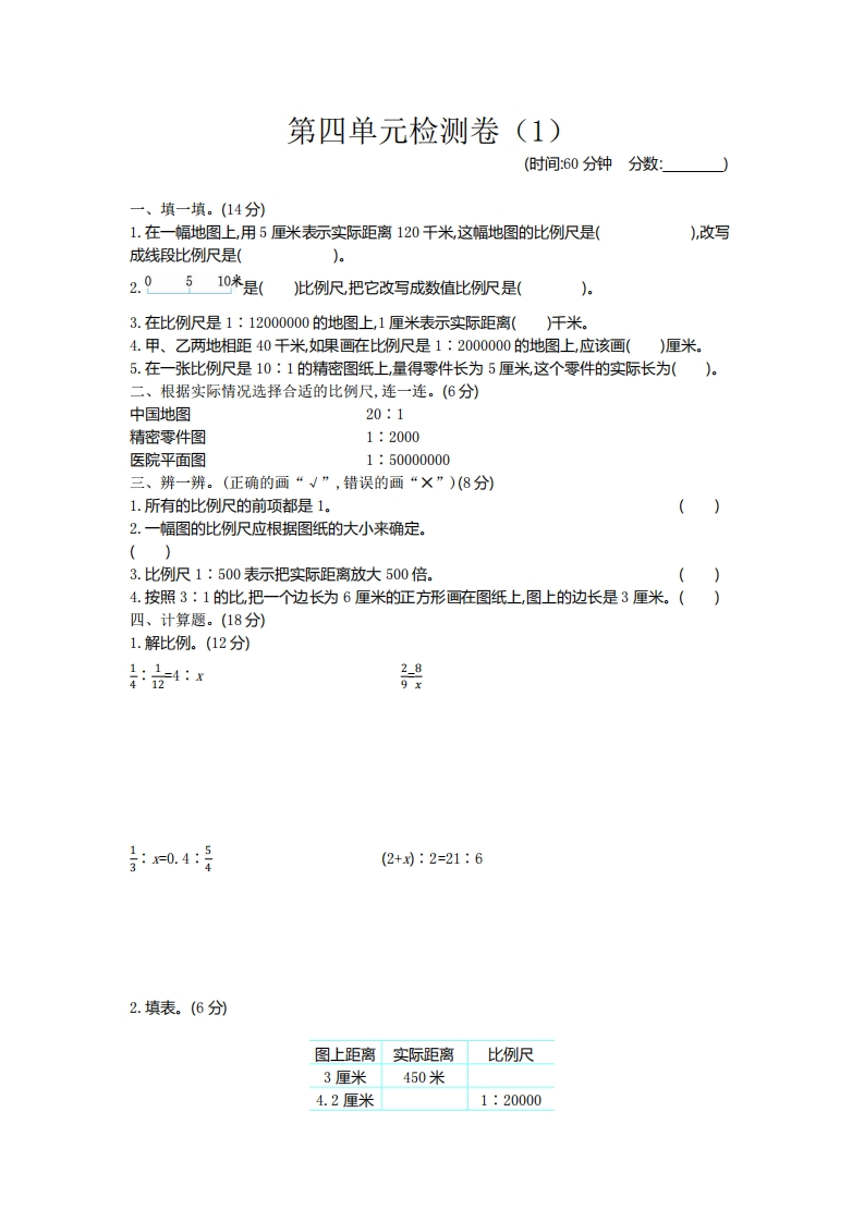 六（下）青岛版数学第四单元检测卷.1