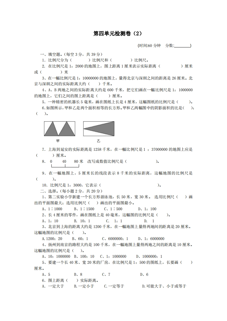 六（下）青岛版数学第四单元检测卷.2