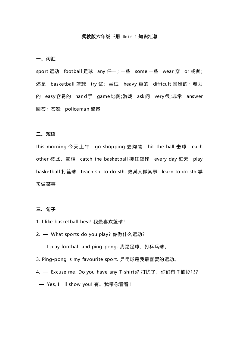 冀教版六年级下册Unit1知识汇总