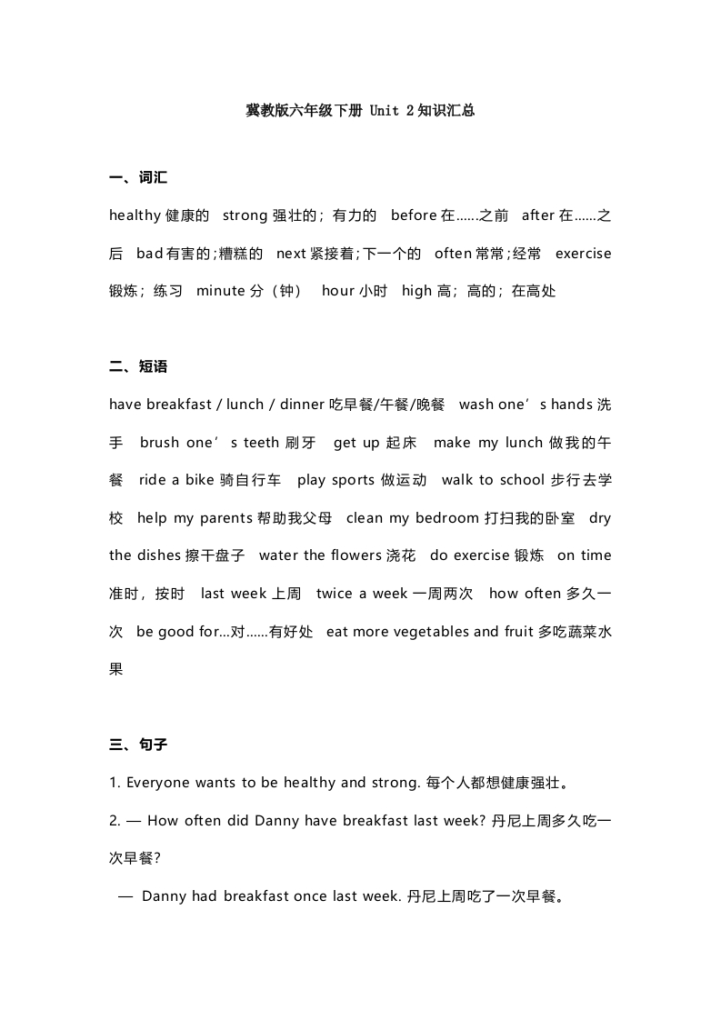 冀教版六年级下册Unit2知识汇总