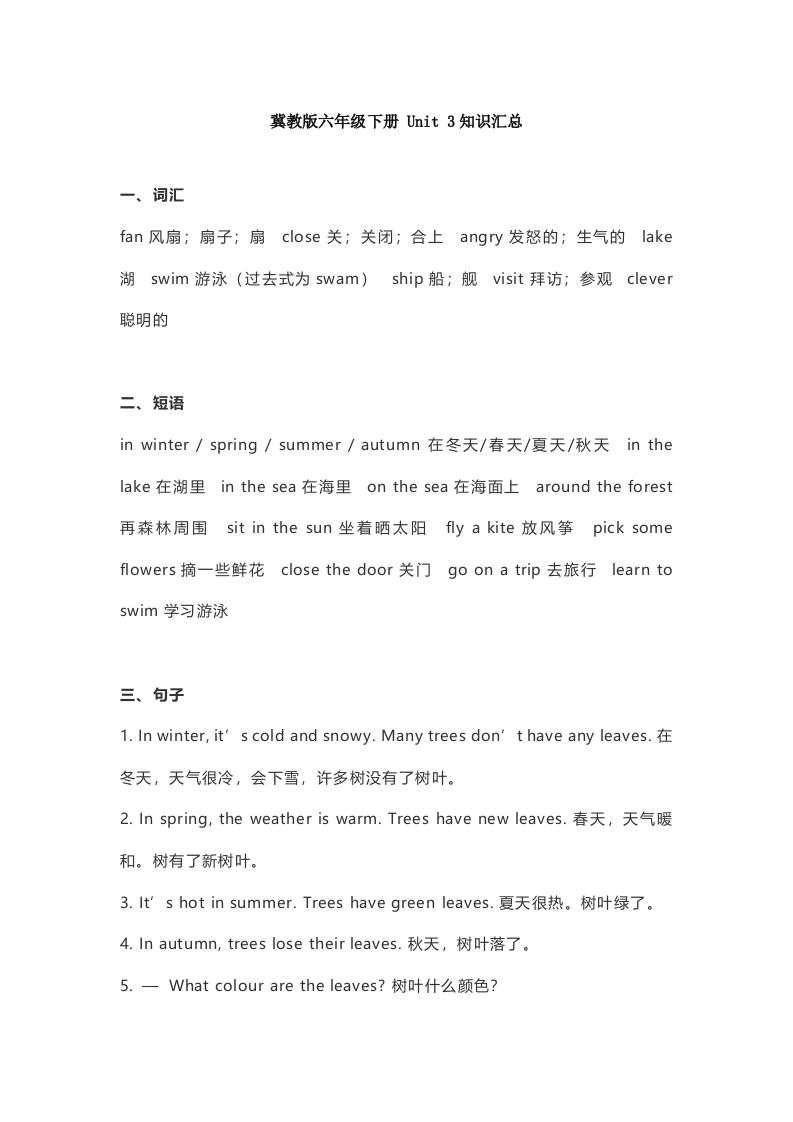 冀教版六年级下册Unit3知识汇总