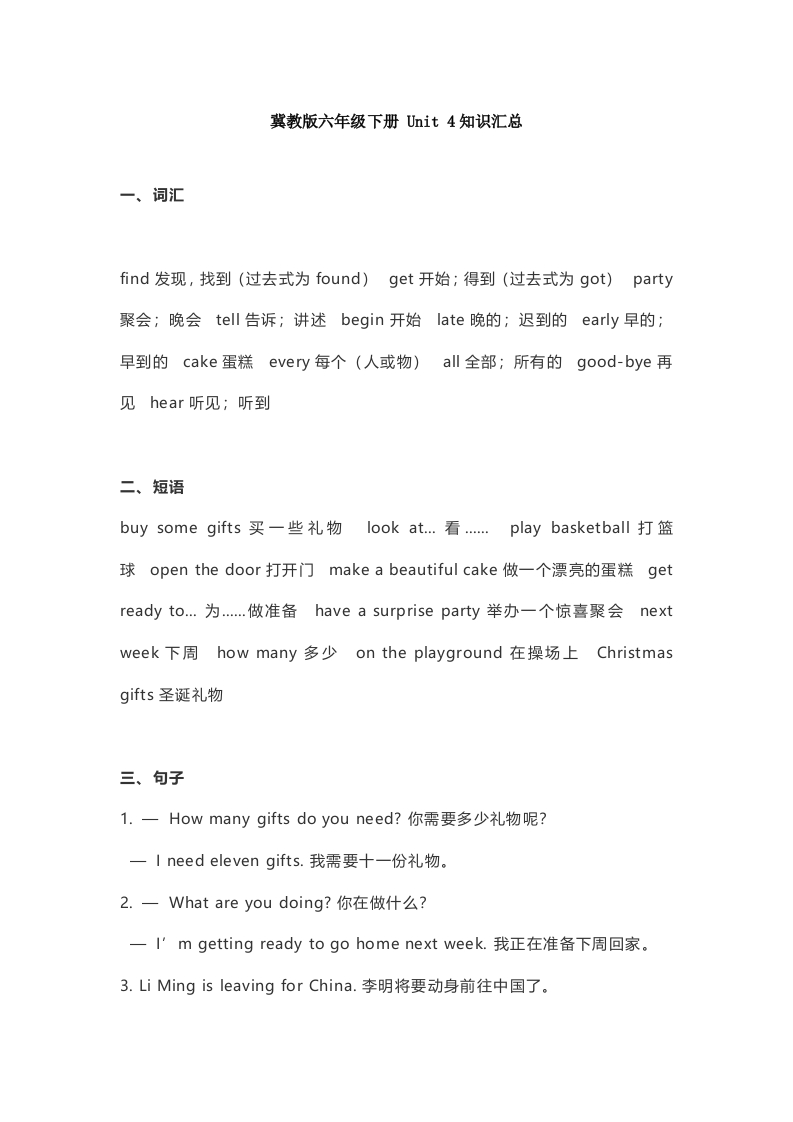 冀教版六年级下册Unit4知识汇总