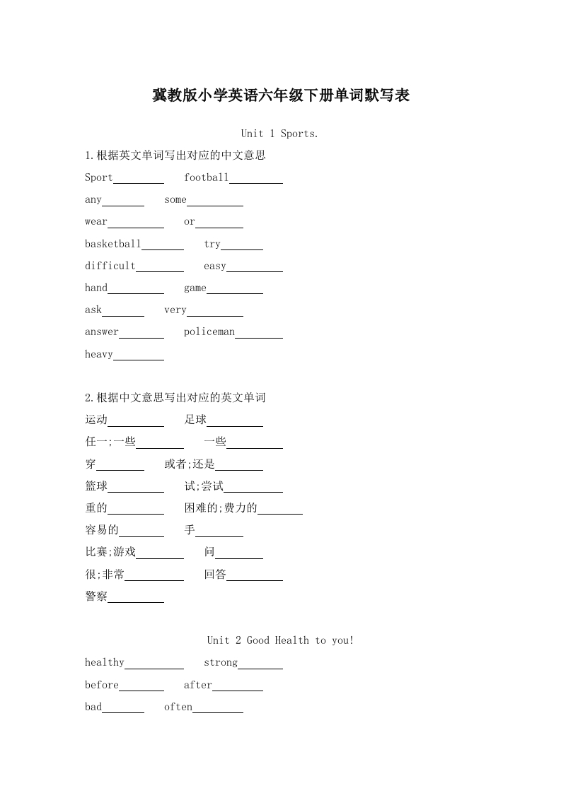 冀教版小学英语六年级下册单词默写表