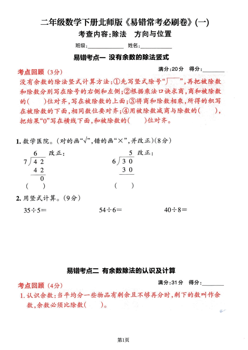北师大二年级数学下册易错常考卷汇总（3套），丢分项要多练习