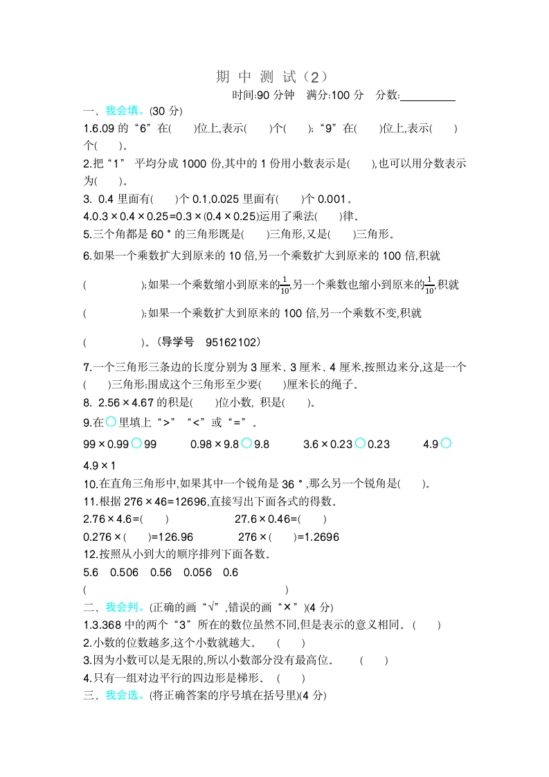 北师大四年级下册数学期中试卷期中测试卷（2）-答案