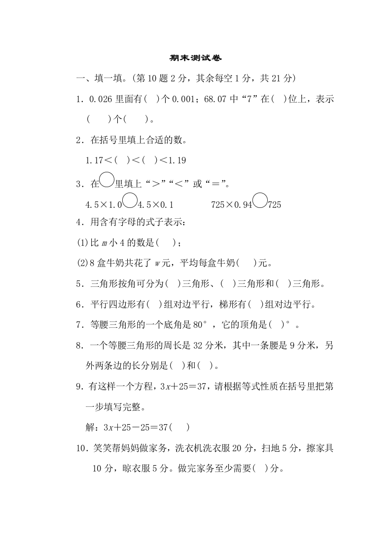 北师大四年级下册数学期末试卷期末测试卷（3）-答案