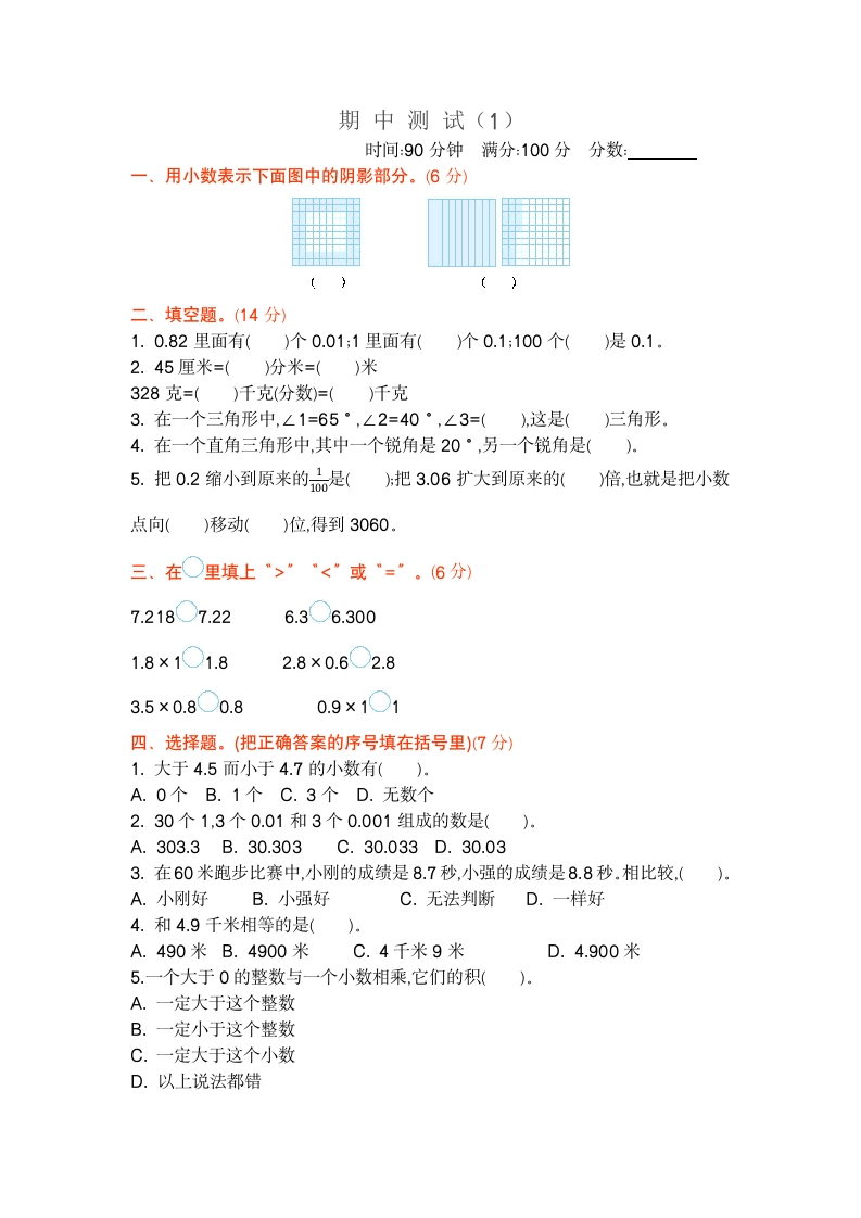 北师大四年级下册数学测试卷含答案-期中测试卷（1）