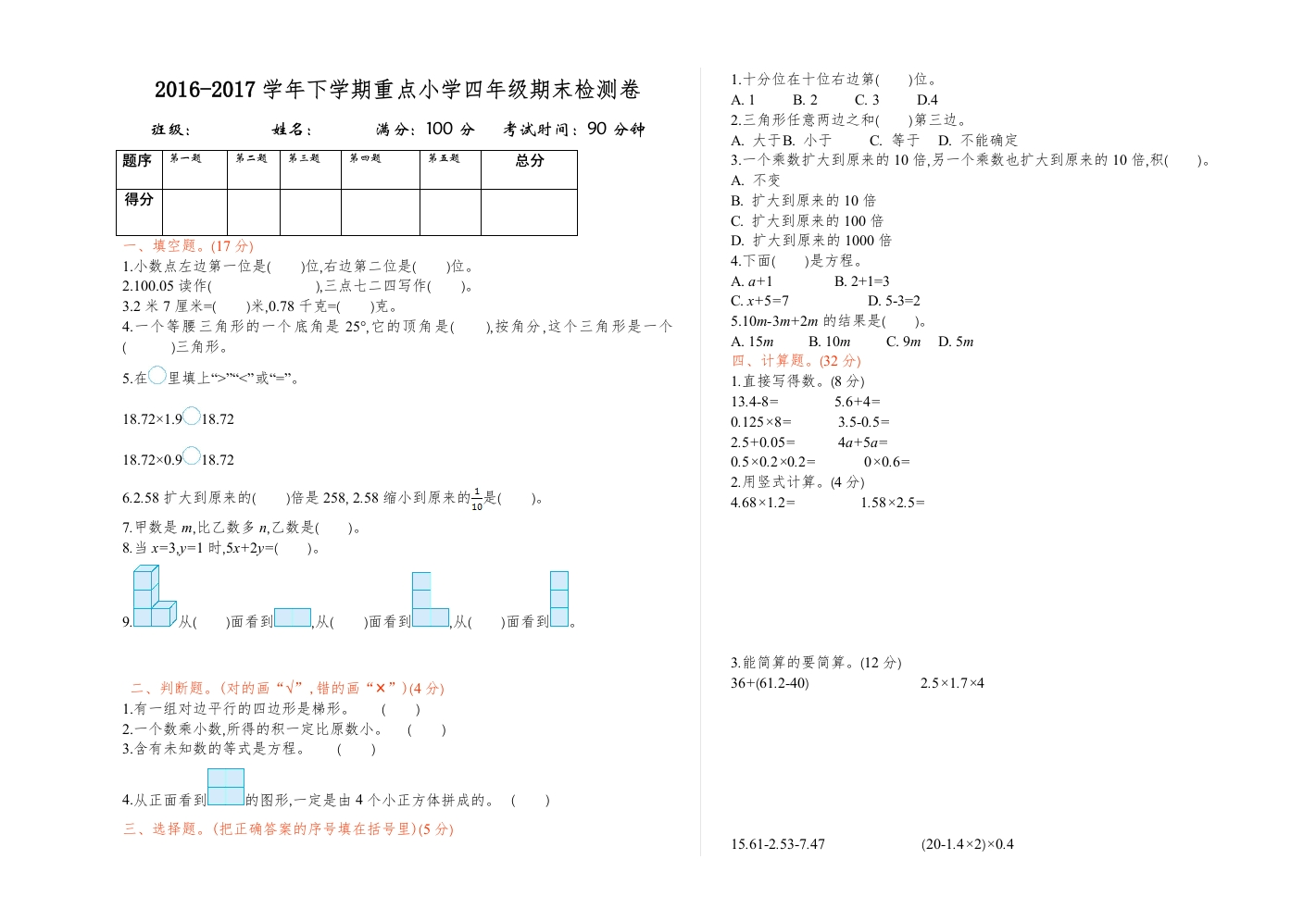 北师大四年级下册数学测试卷含答案-期末测试卷（1）