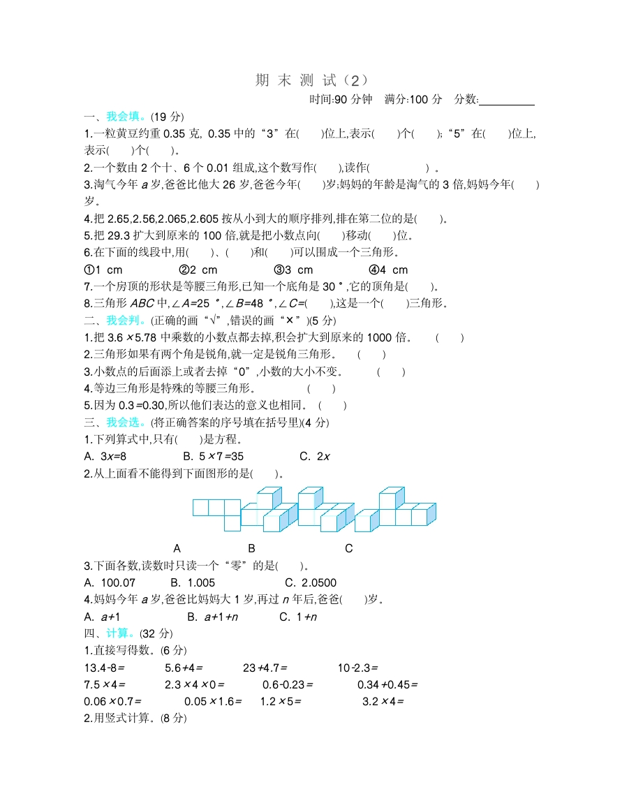 北师大四年级下册数学测试卷含答案-期末测试卷（2）