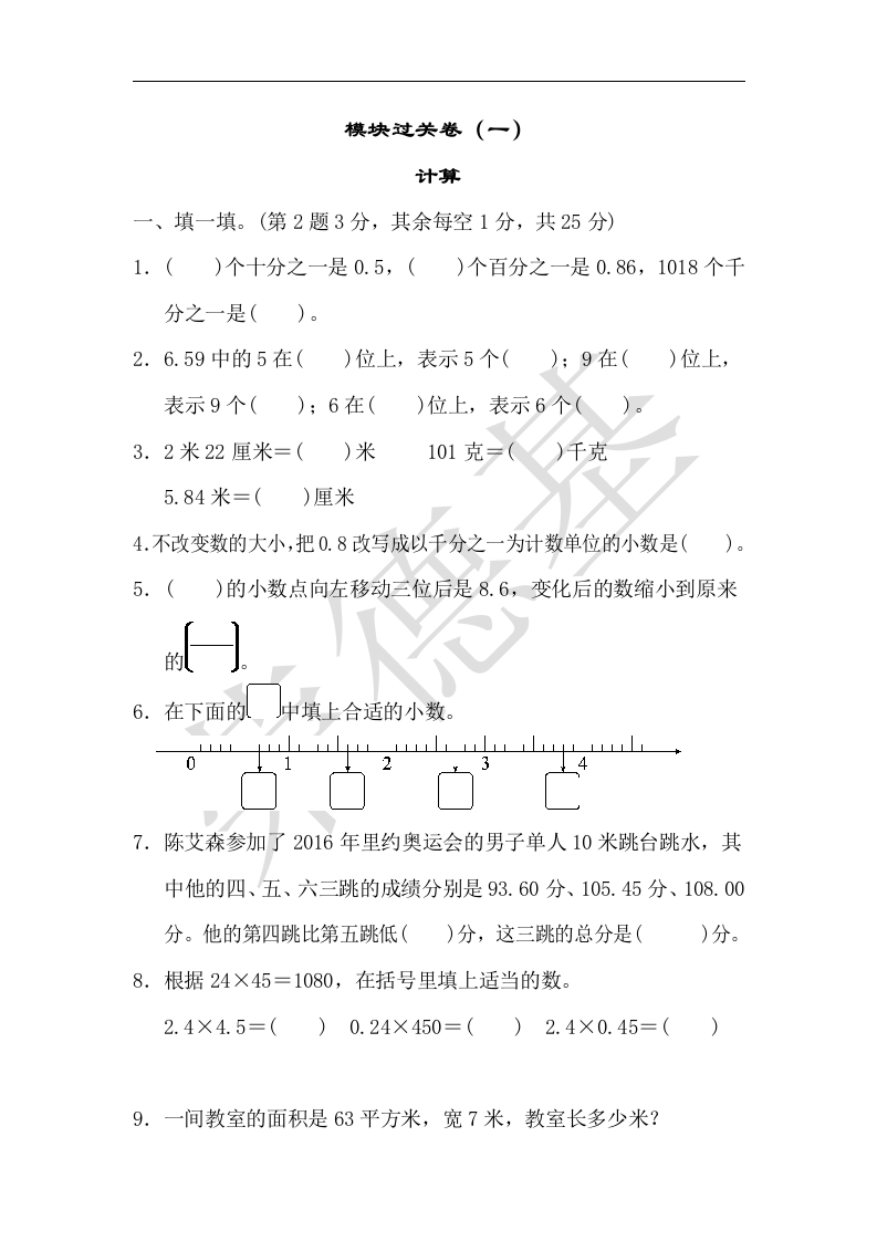 北师大四年级下册数学测试卷含答案-模块过关卷（一）