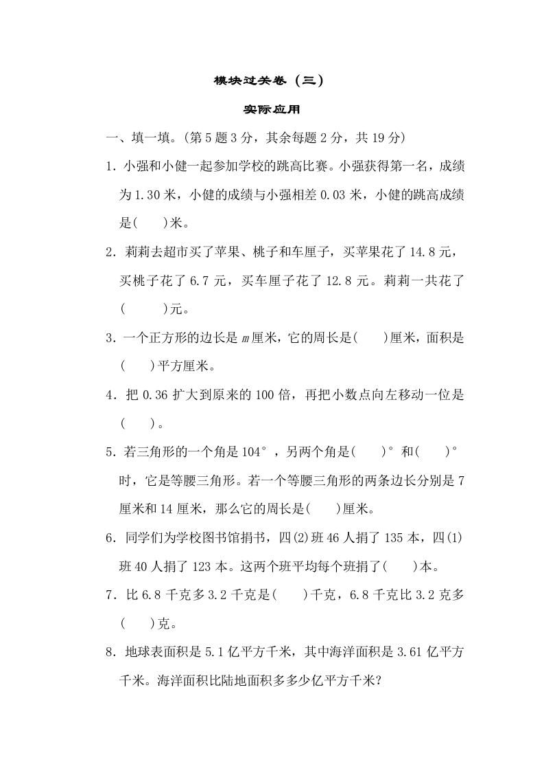 北师大四年级下册数学测试卷含答案-模块过关卷（三）