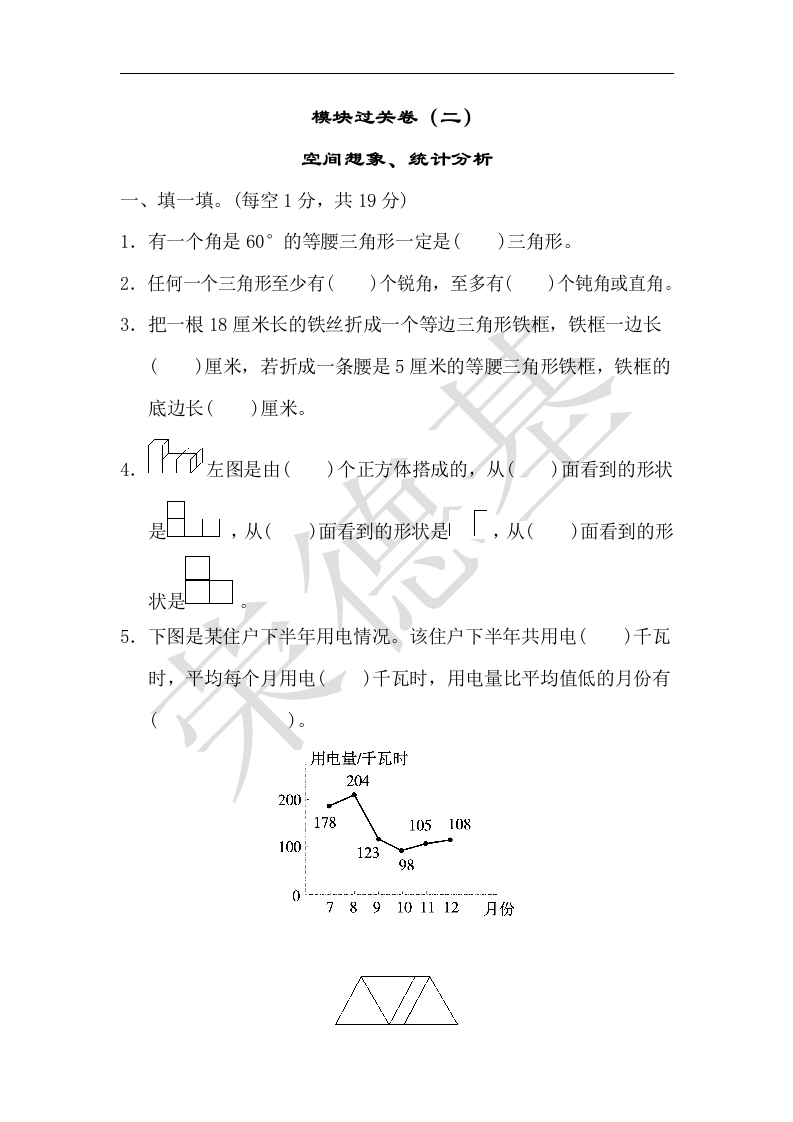 北师大四年级下册数学测试卷含答案-模块过关卷（二）