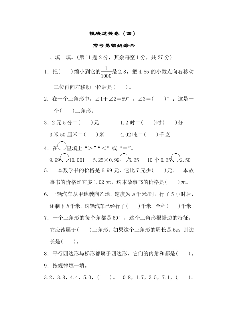 北师大四年级下册数学测试卷含答案-模块过关卷（四）
