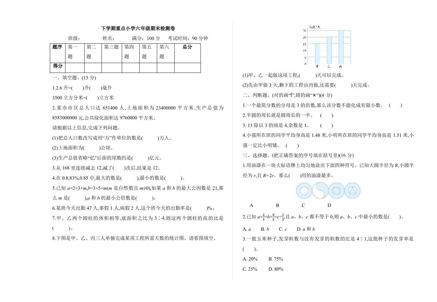 北师大版期末检测卷（1）