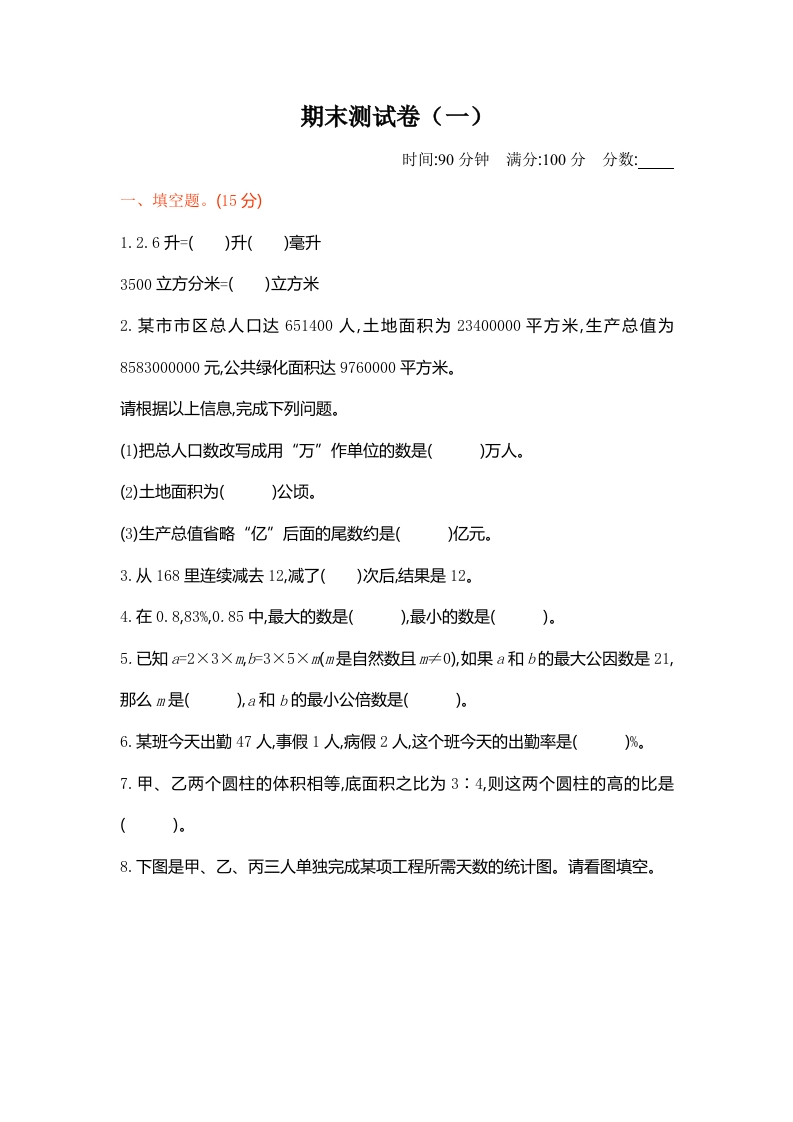 北师大版期末测试卷（1）