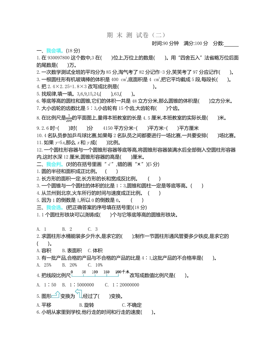 北师大版期末测试卷（2）