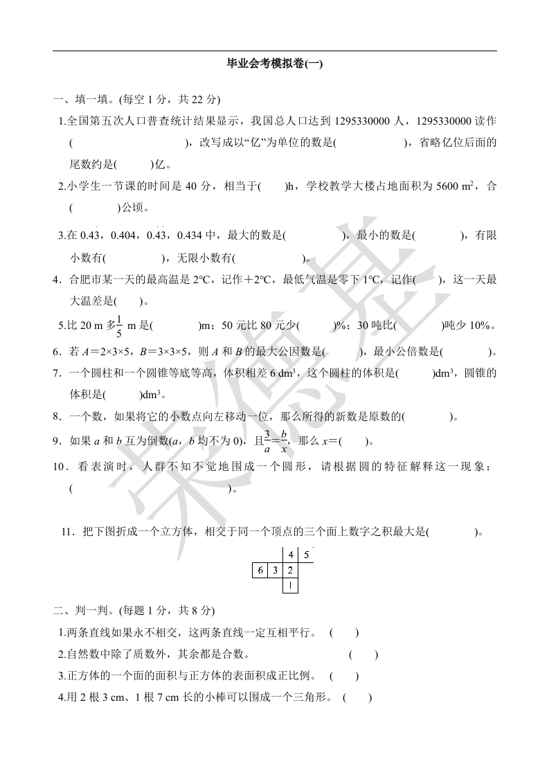 北师大版毕业会考模拟卷(1)