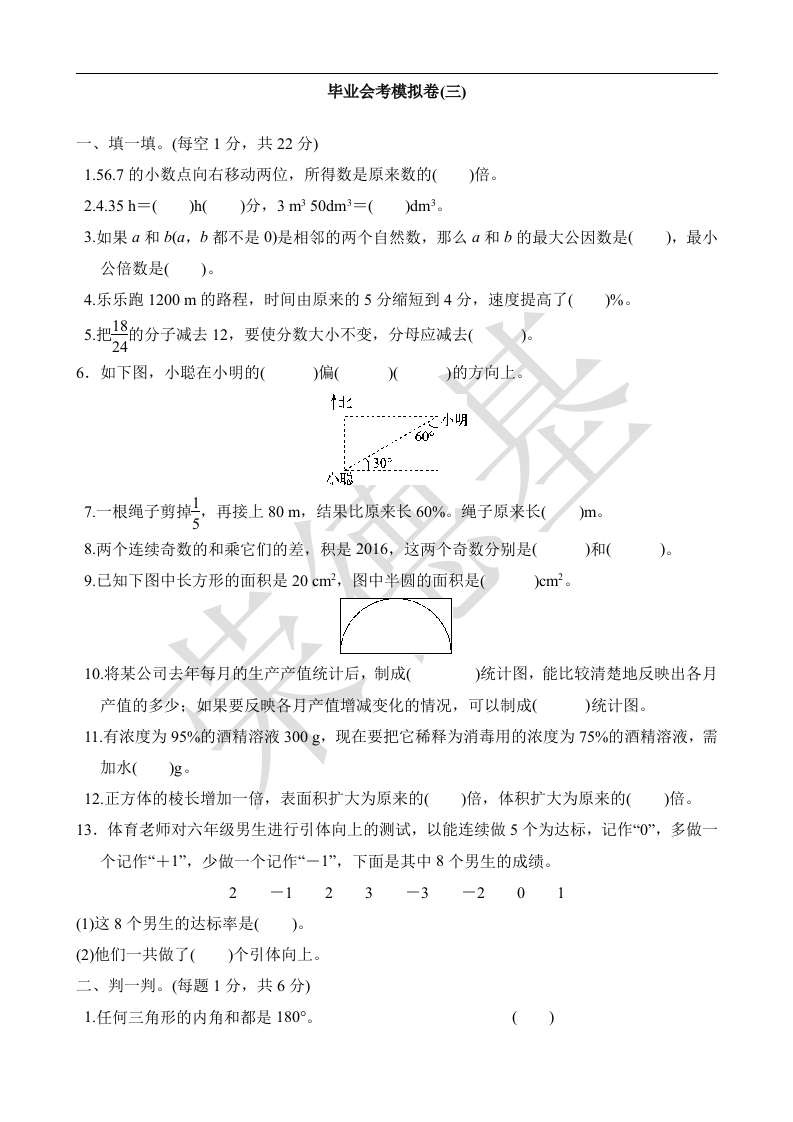 北师大版毕业会考模拟卷(3)