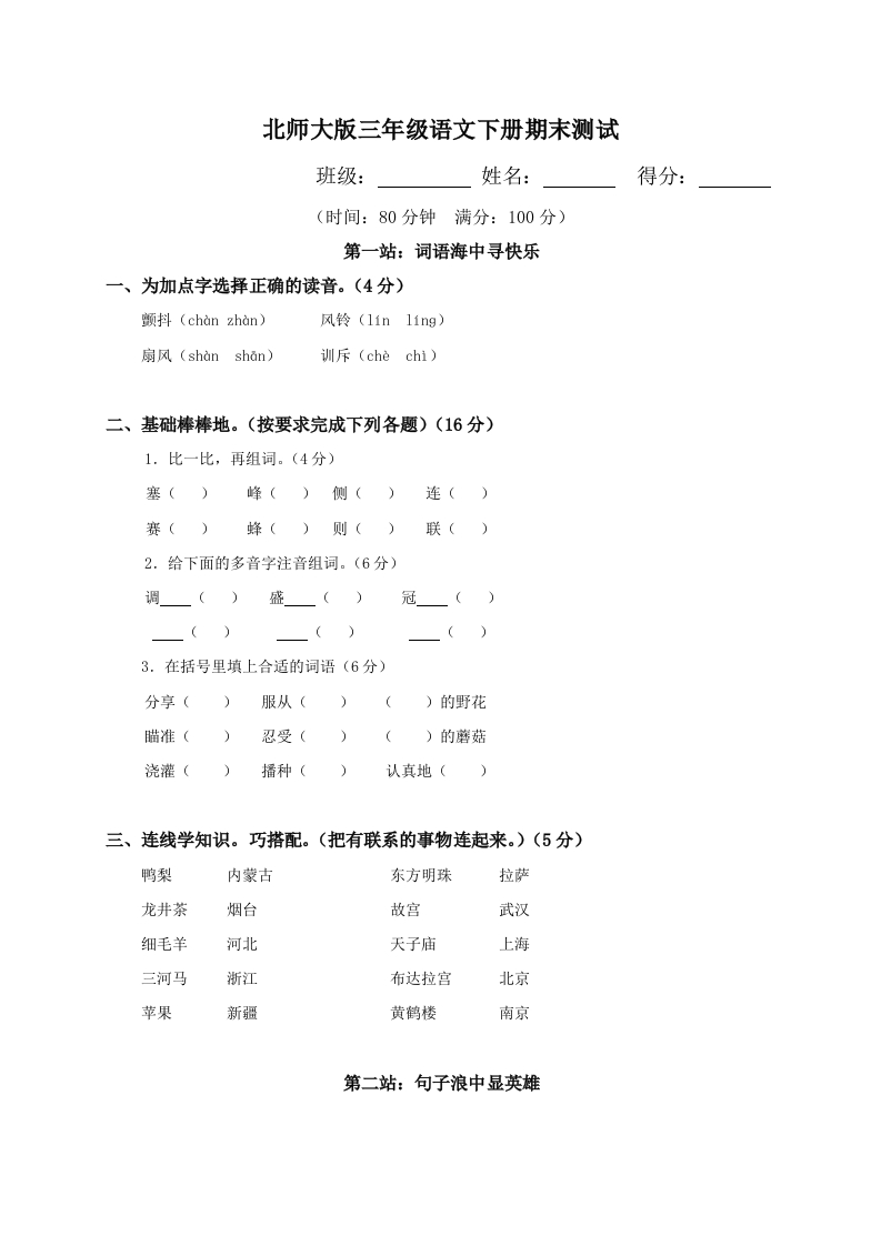 北师大版语文三年级下学期期末试卷3