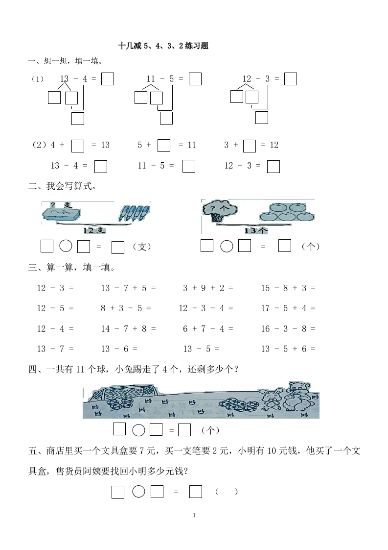 十几减5、4、3、2练习题