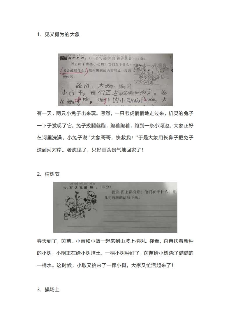 单图看图写话52篇汇总，附范文